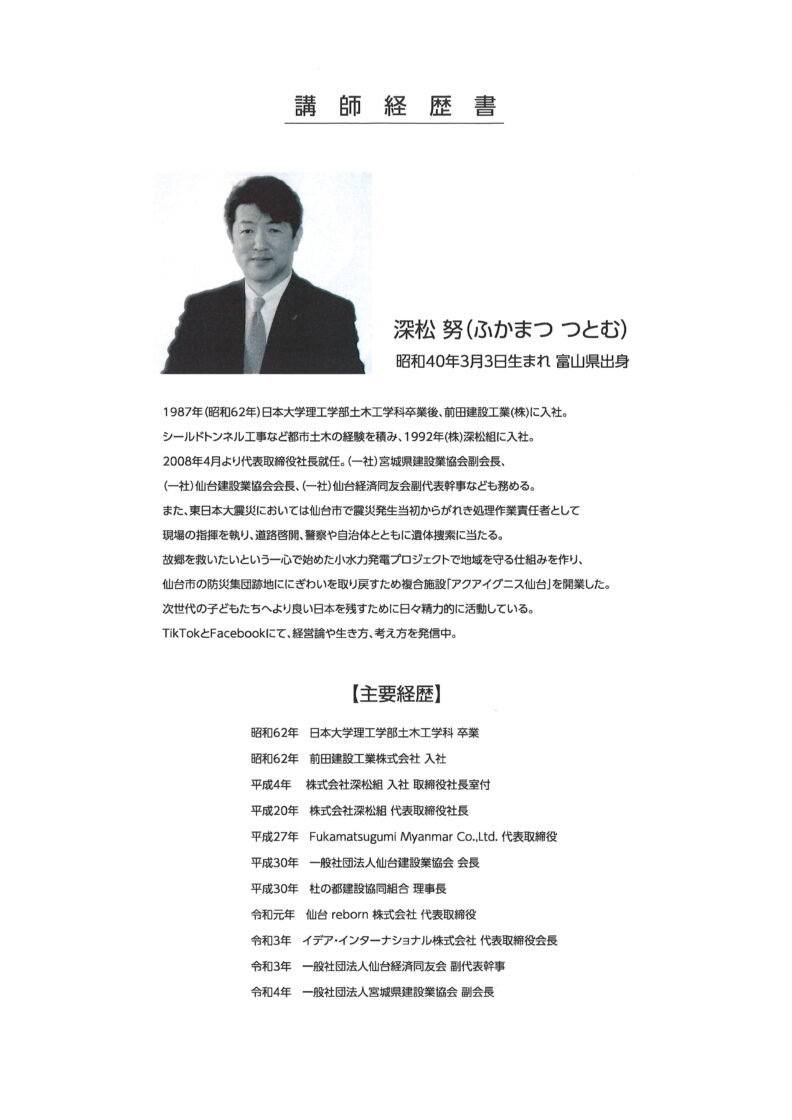 防災基調講演(11/11)案内 - 釧路市建設事業協会